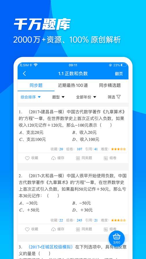 菁优网图3