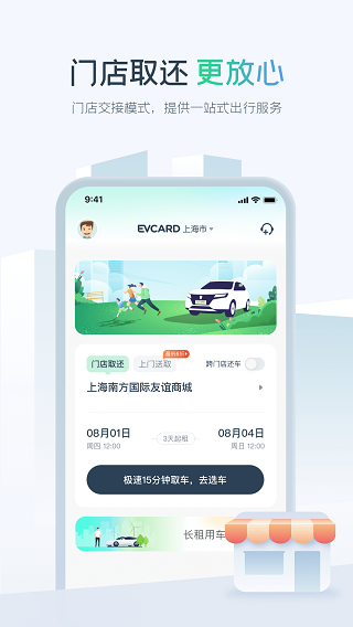 EVCARD共享租车APP官方版第3张截图