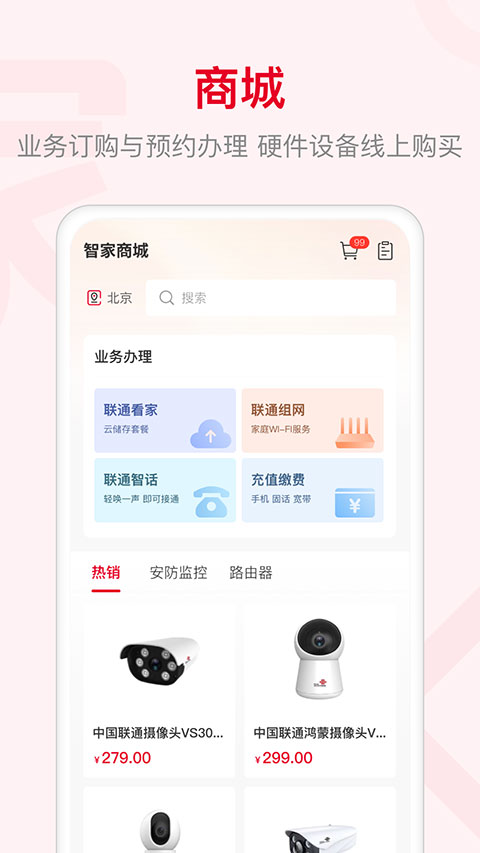 联通智家app图4
