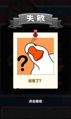 抓大鹅抖音最新版图2
