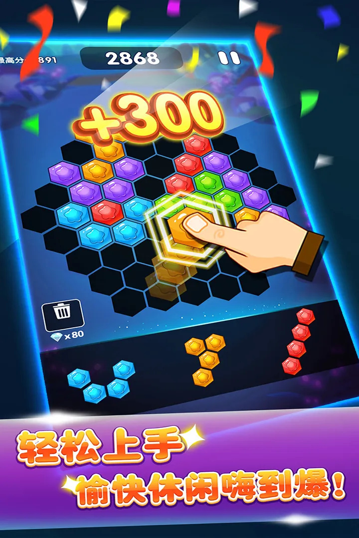 六边形消消消1.3.2图3
