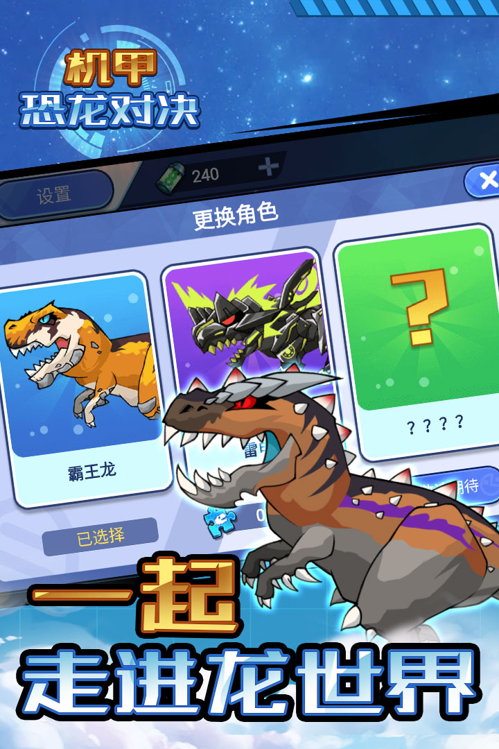 机甲恐龙对决最新版图1