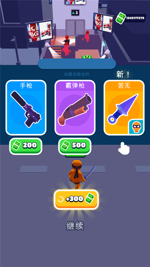 潜行大师破解版无限英雄币图1