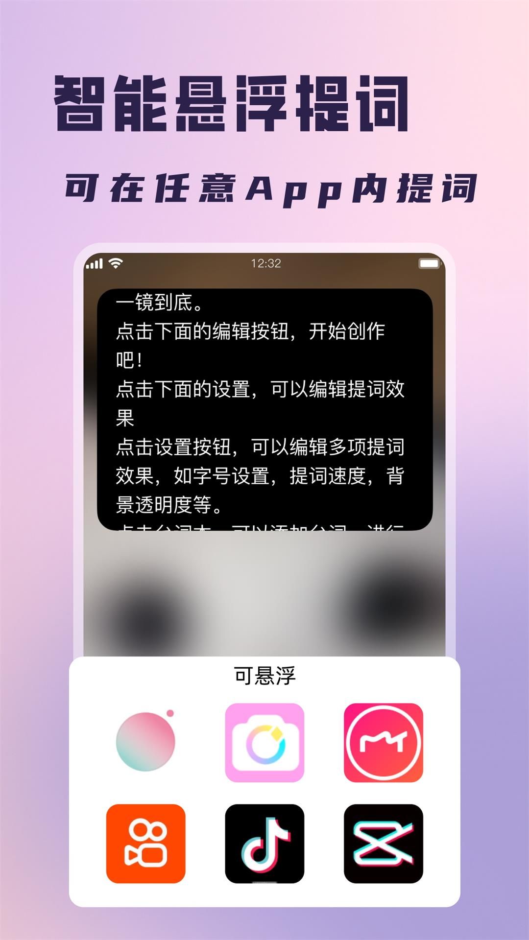 红人提词器图3