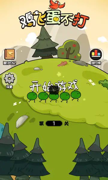 鸡飞蛋不打游戏图3