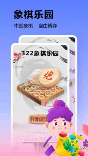322游戏乐园图1