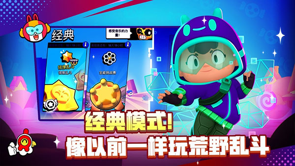 荒野乱斗体验服图2