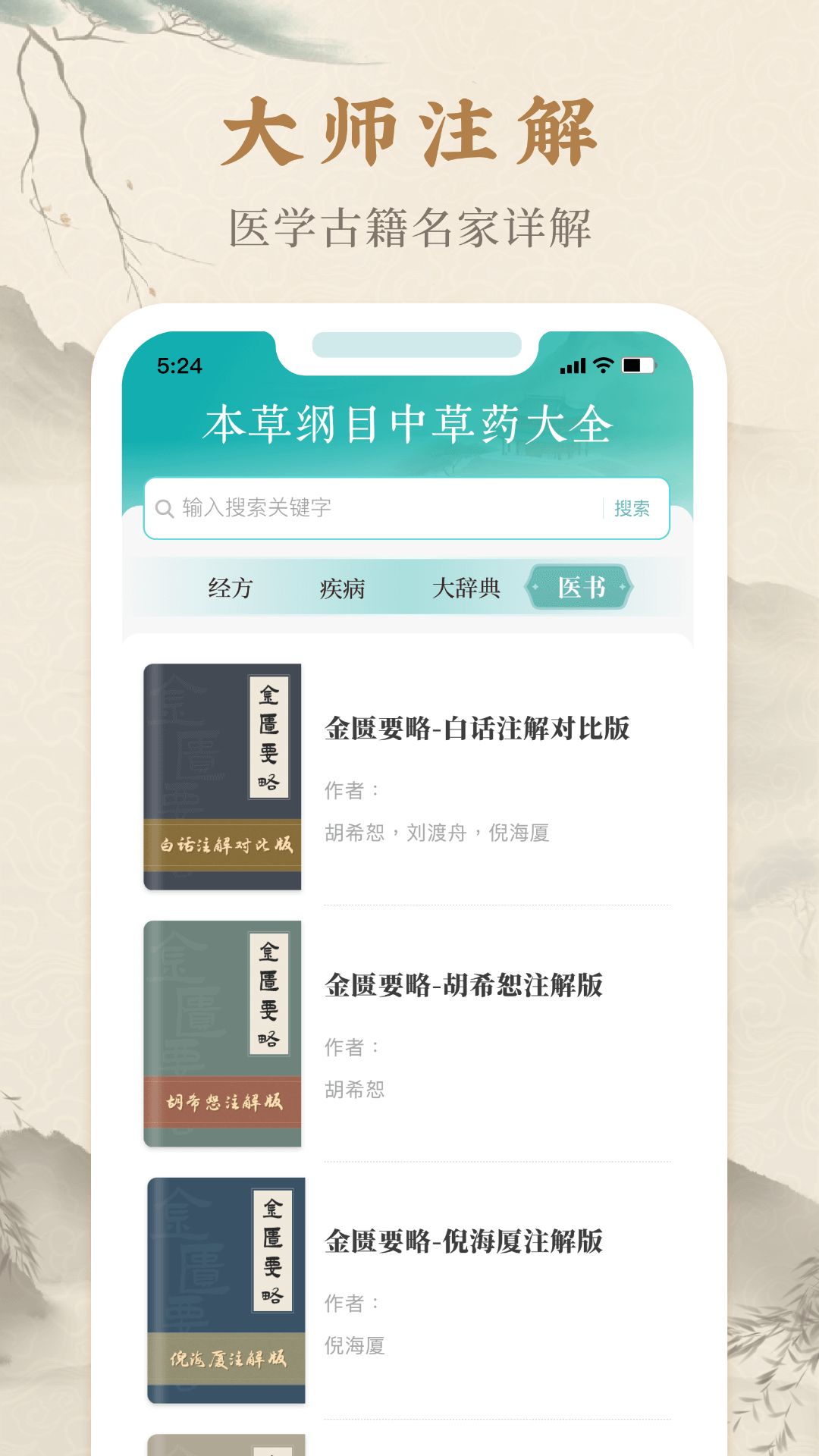 本草纲目中草药大全图3