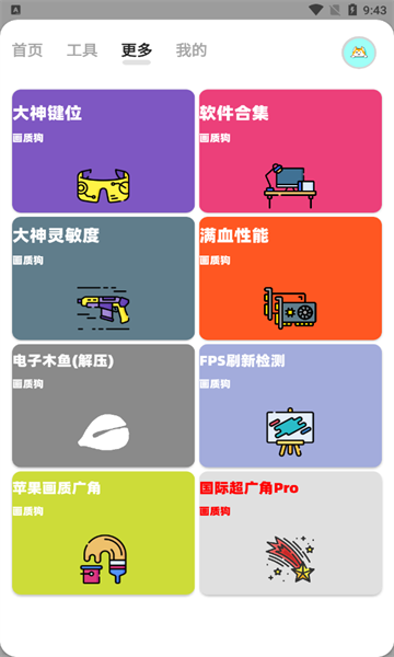 画质狗破解版