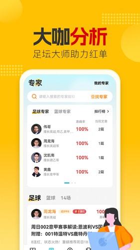 懂球圈-足篮球大咖分析图1