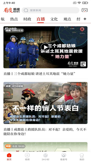 看度新闻图3
