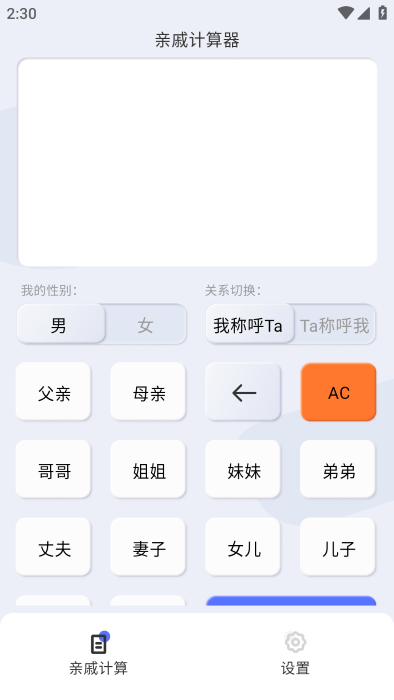 辈分计算器图1