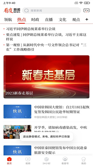 看度新闻图1