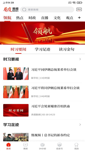 看度新闻图2