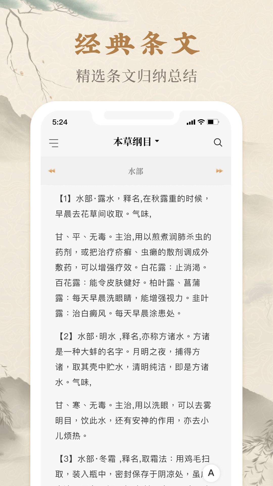 本草纲目中草药大全图1