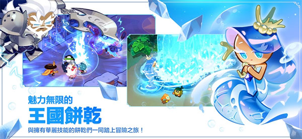 冲呀饼干人王国国际服图3