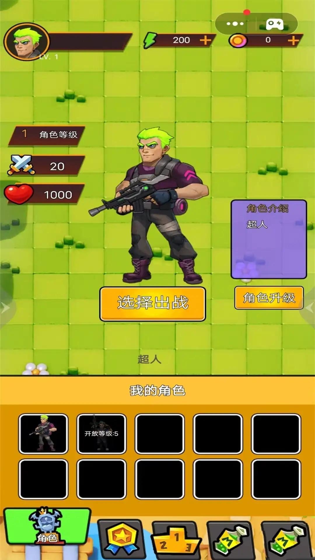 生存挑战达人游戏图1