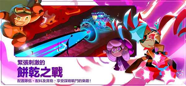 冲呀饼干人王国国际服图2