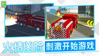 城市救援小队模拟图1