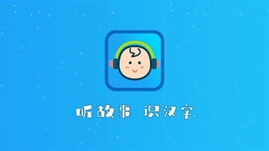 免费听故事的app推荐