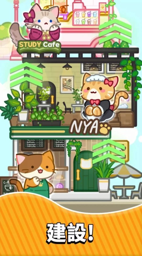 喵趣咖啡馆合并盛宴游戏图1