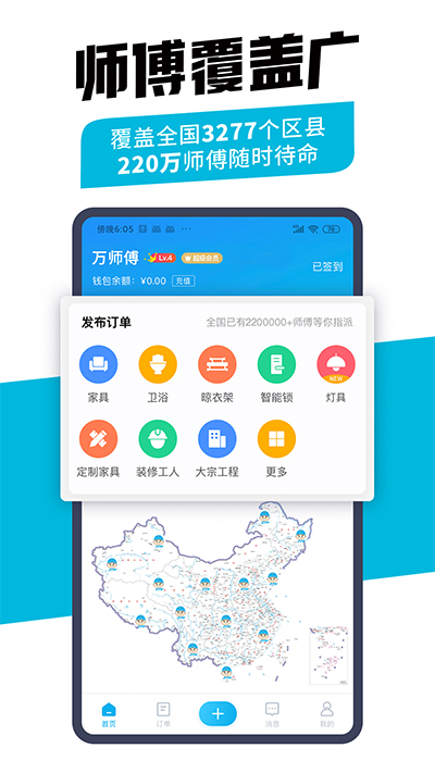 万师傅企业版图2