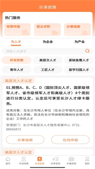 长沙人才图1