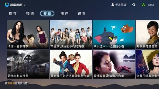 迅雷看看图2