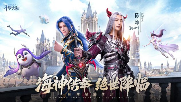 斗罗大陆：魂师对决测试版图2