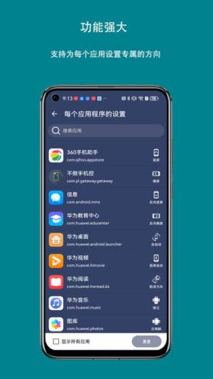 屏幕方向控制器图3