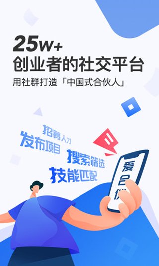 爱合伙创业项目交流和协作官方版图3