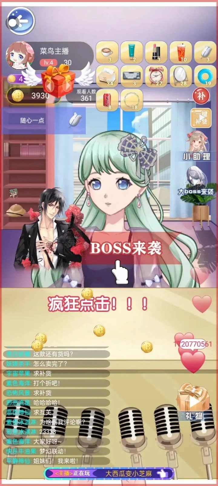 破产公主图1