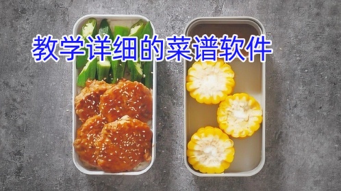 教学详细的菜谱软件