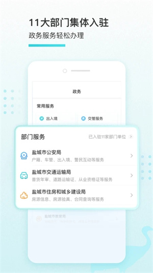 我的盐城app软件截图4