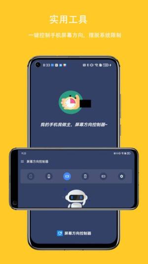 屏幕方向控制器图1