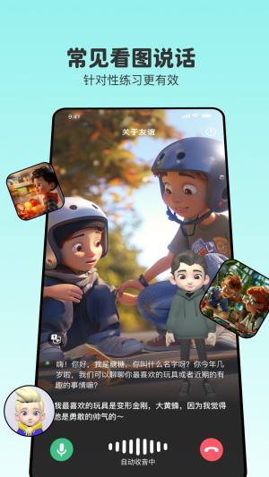 口才精灵图3