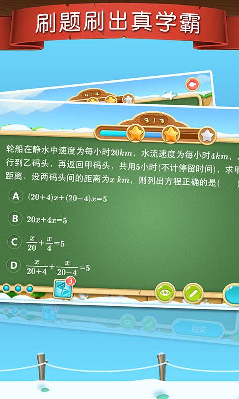 天天练app图2