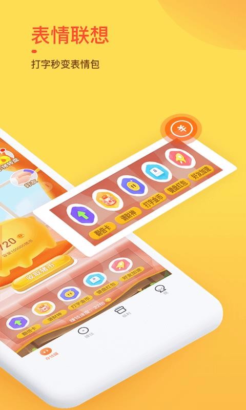 趣键盘1.3.8版本图3