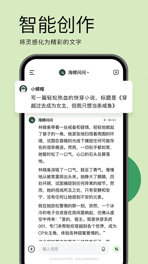 海螺AI截图3