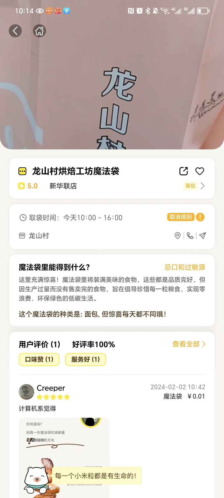 惜食魔法袋图3