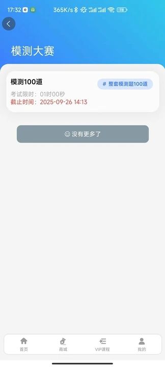 立警学堂app图3