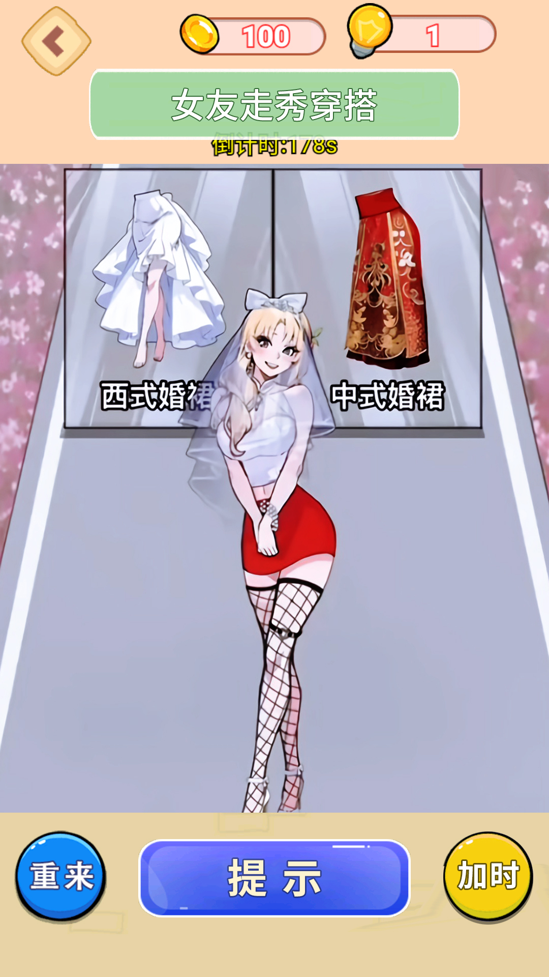 女友穿搭走秀游戏图2