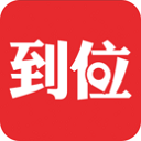 到位app下载图标