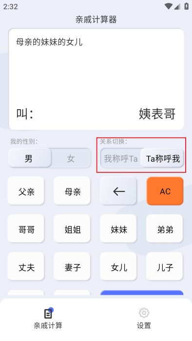 辈分计算器图2