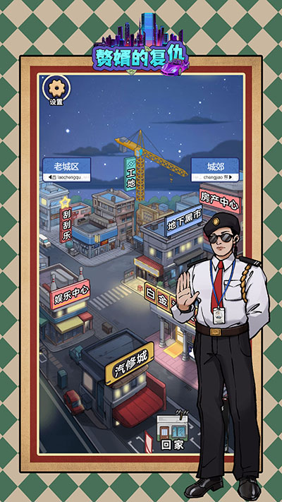赘婿的复仇小游戏免广告图3