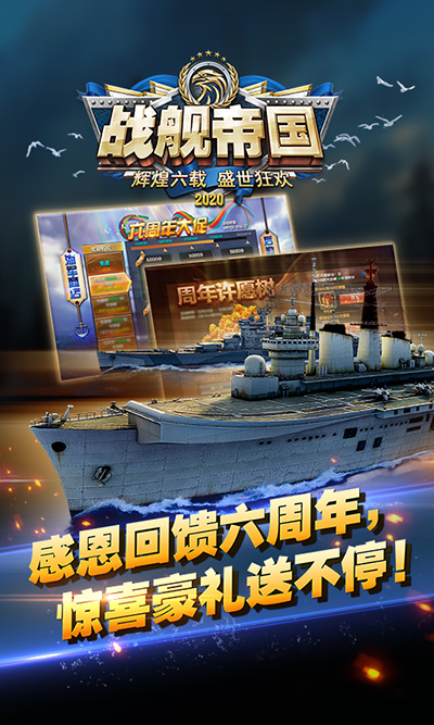 战舰帝国小米版图1