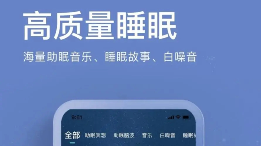 好用方便的助眠软件