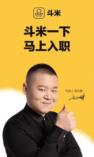 斗米兼职app图2