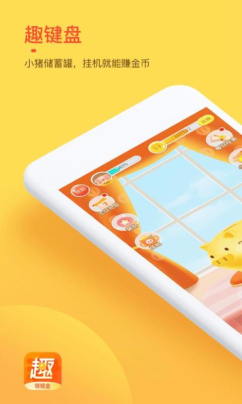 趣键盘1.3.8版本图2