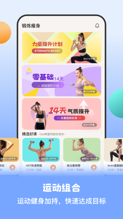 怪兽轻断食软件图1